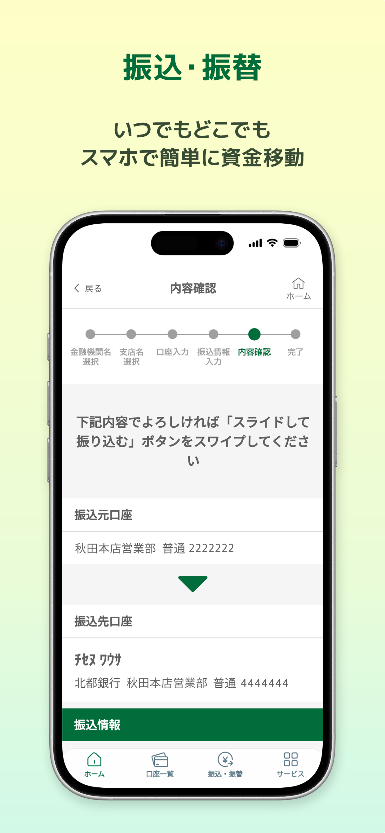 北都銀行アプリ screenshot 3