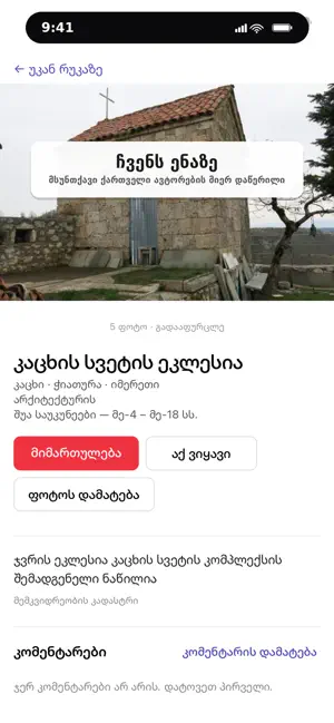 Sakdrisi screenshot 2