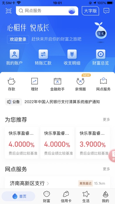 Screenshot #1 pour 威海银行手机银行