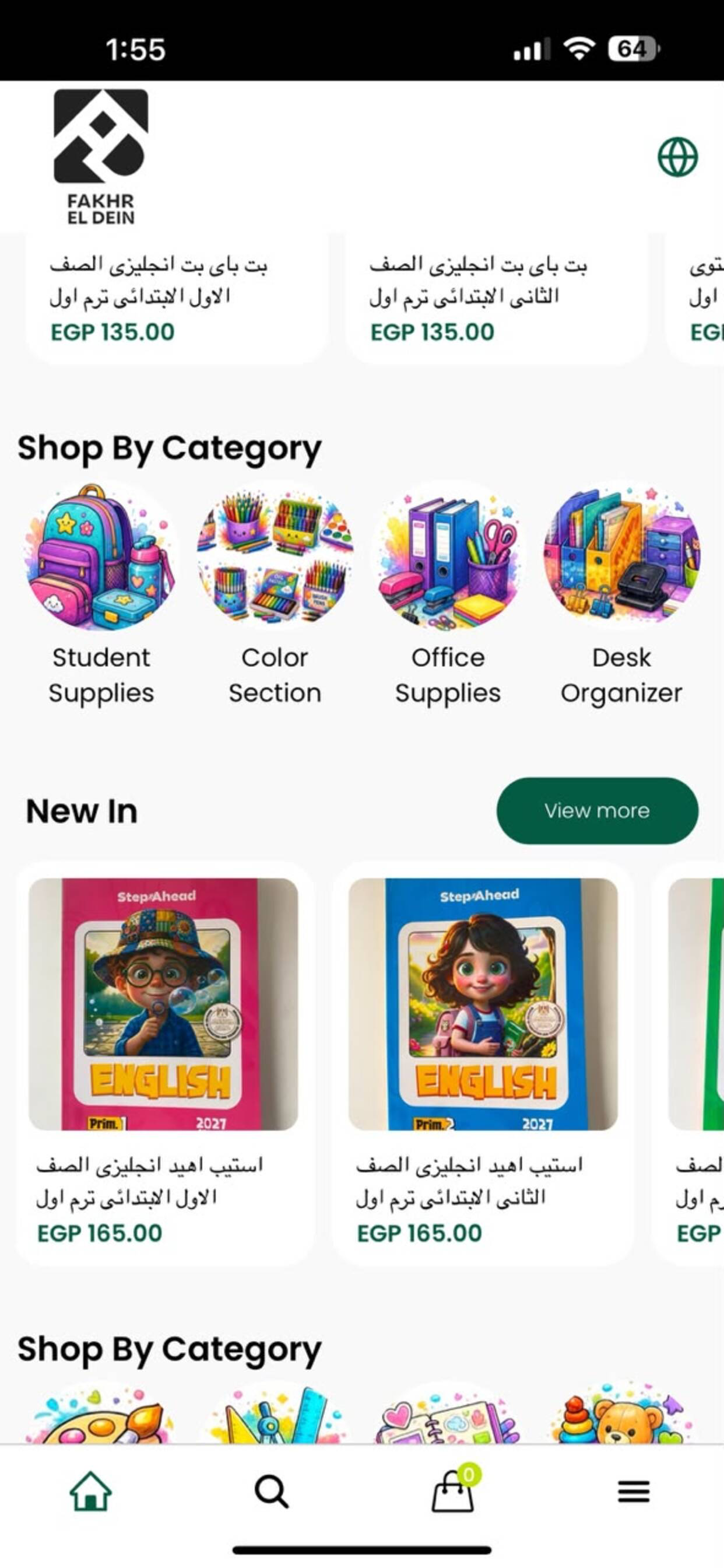 مكتبة فخر الدين screenshot 2
