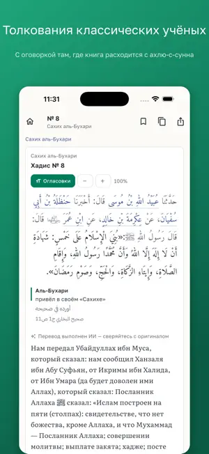 HadithLab — Hadith Library screenshot 2