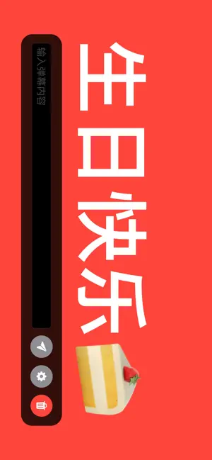 手持弹幕 - LED 显示屏・滚动字幕灯牌 screenshot 2