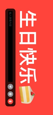 手持弹幕 - LED 显示屏・滚动字幕灯牌 iPhone screenshot