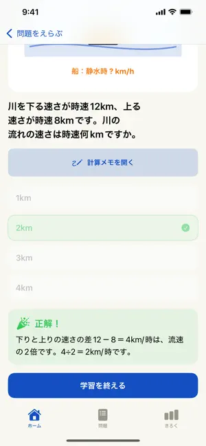 速さパス｜中学受験算数 screenshot 2