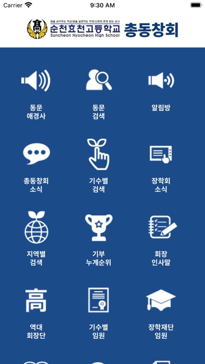 순천효천고 총동문회