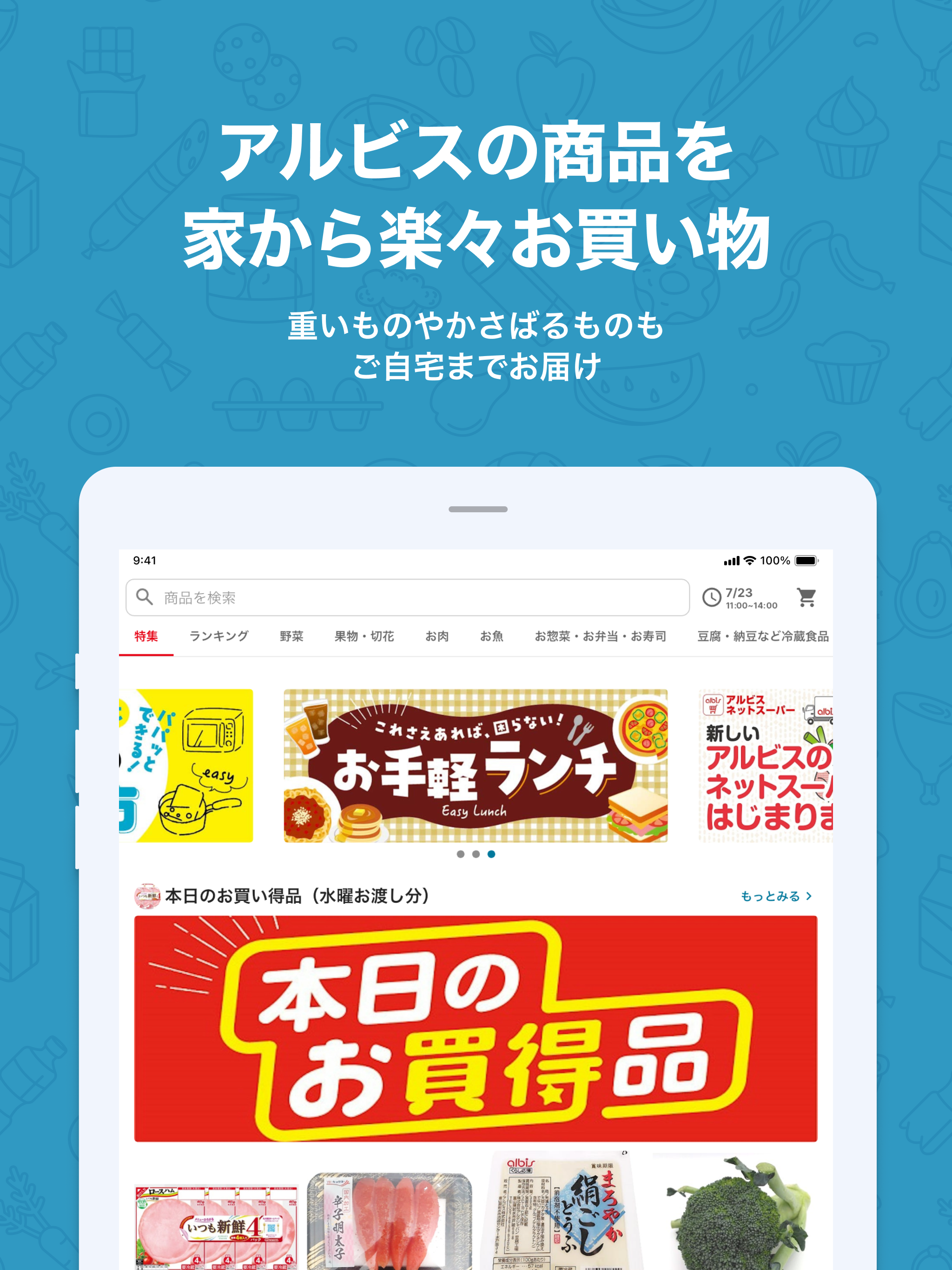 アルビスネットスーパー 「らくらくスマホオーダー」 screenshot 5