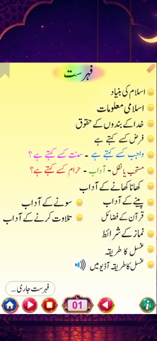Namaz ka tariqa-نماز كا تاريكا iPhone screenshot