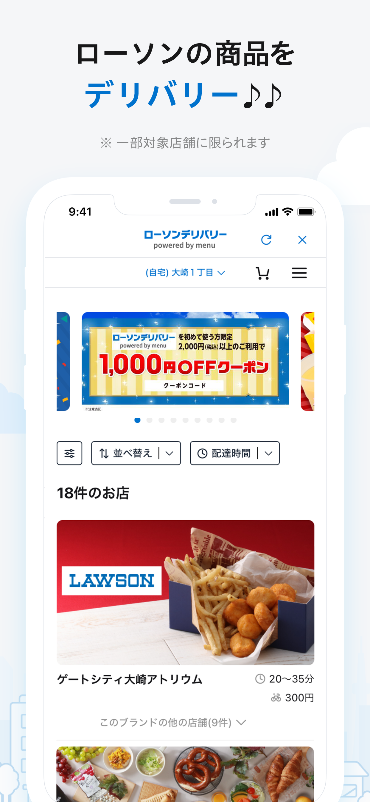 ローソン - お得なクーポンやポイントが貯まる screenshot 9