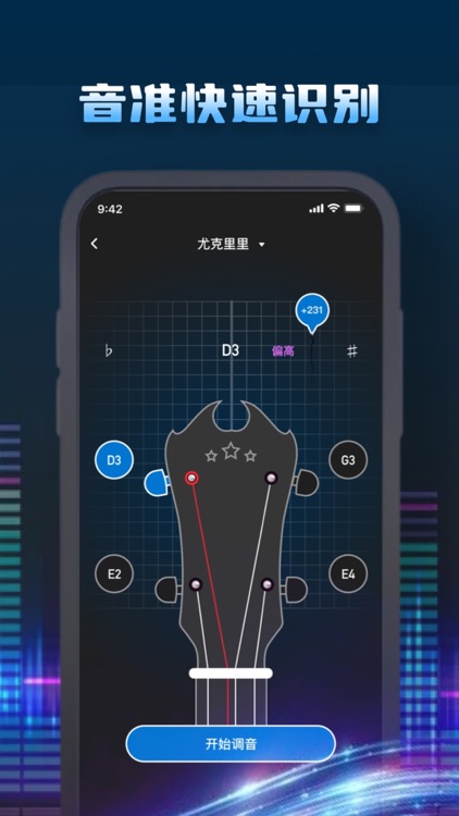 影晏调音器软件