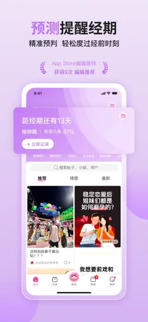 大姨妈月经期助手-女性健康攻略社区 screenshot 1