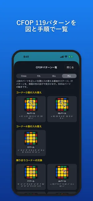 スマートキューブ - 解法＆3Dパズル screenshot 4