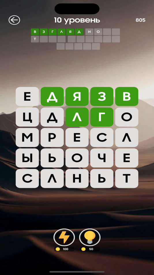 #1. Филворды - Кроссворд (iOS) Podle: Daulet Seyilbek