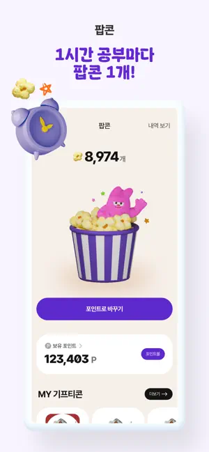밀리언즈 - 스터디카페 & 타이머 리워드 iPhone screenshot 3