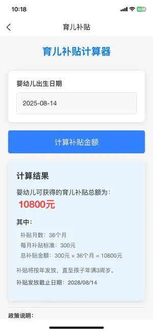 走心计算 screenshot 3