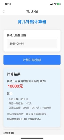 走心计算 screenshot