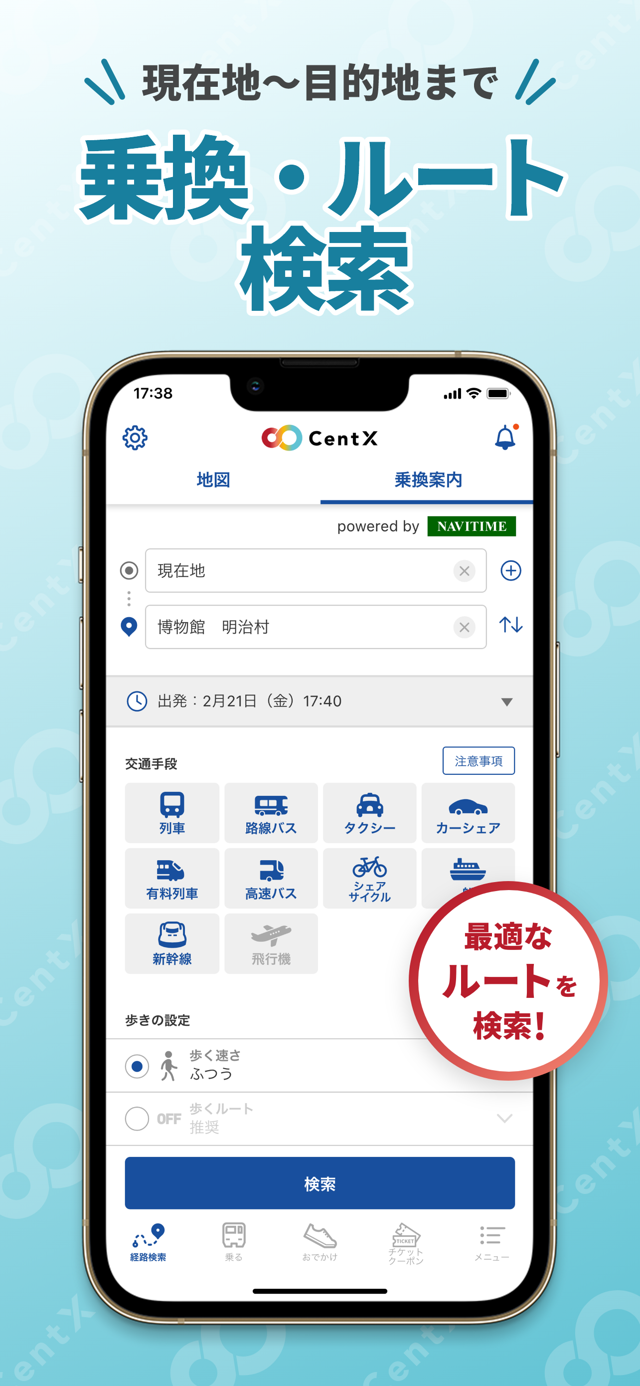 CentX 【名鉄公式】