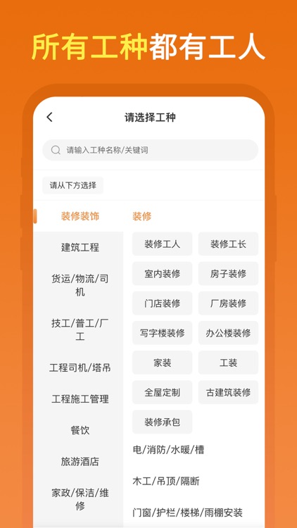 奇兵智工-找工人找师傅找水电工找木工找焊工找装修工找临时工 screenshot-4