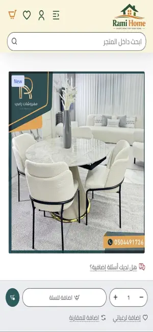 Rami Home screenshot 4
