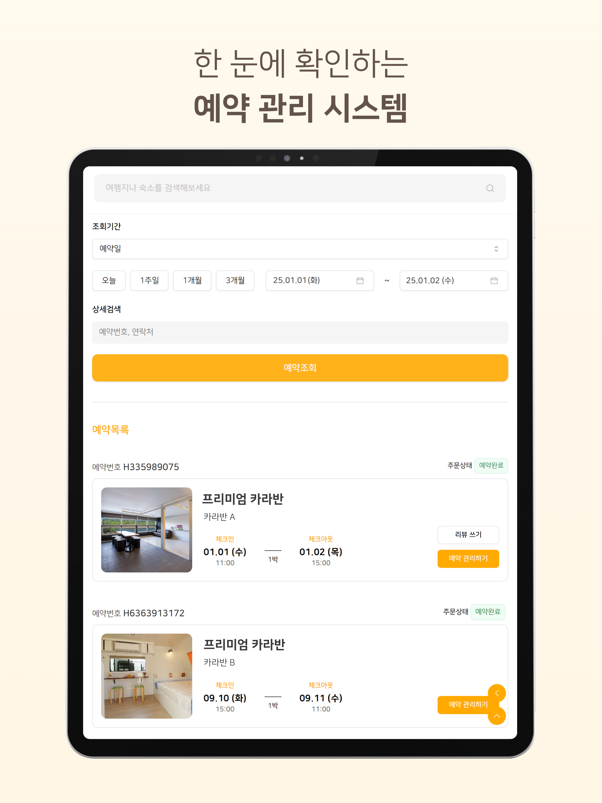 일박이일 쉼파크