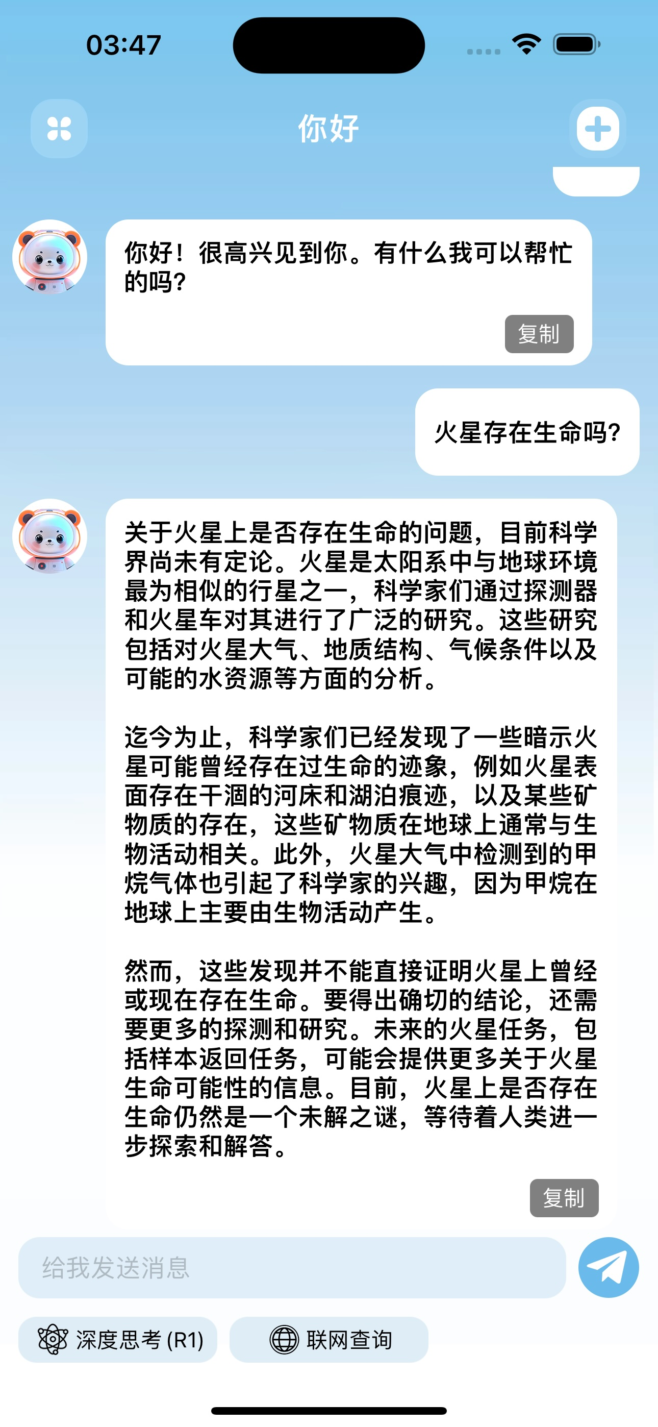 深度智能聊天AI