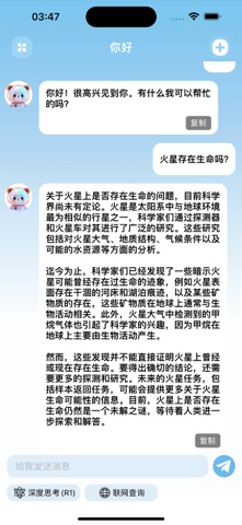深度智能聊天AI screenshot