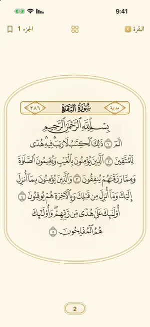 روضة القرآن screenshot 1