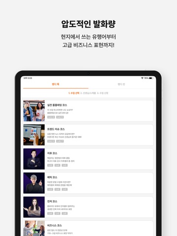 랭디 - 회화&AI강의·1:1전화영어·중국어·일본어 iPad screenshot 5
