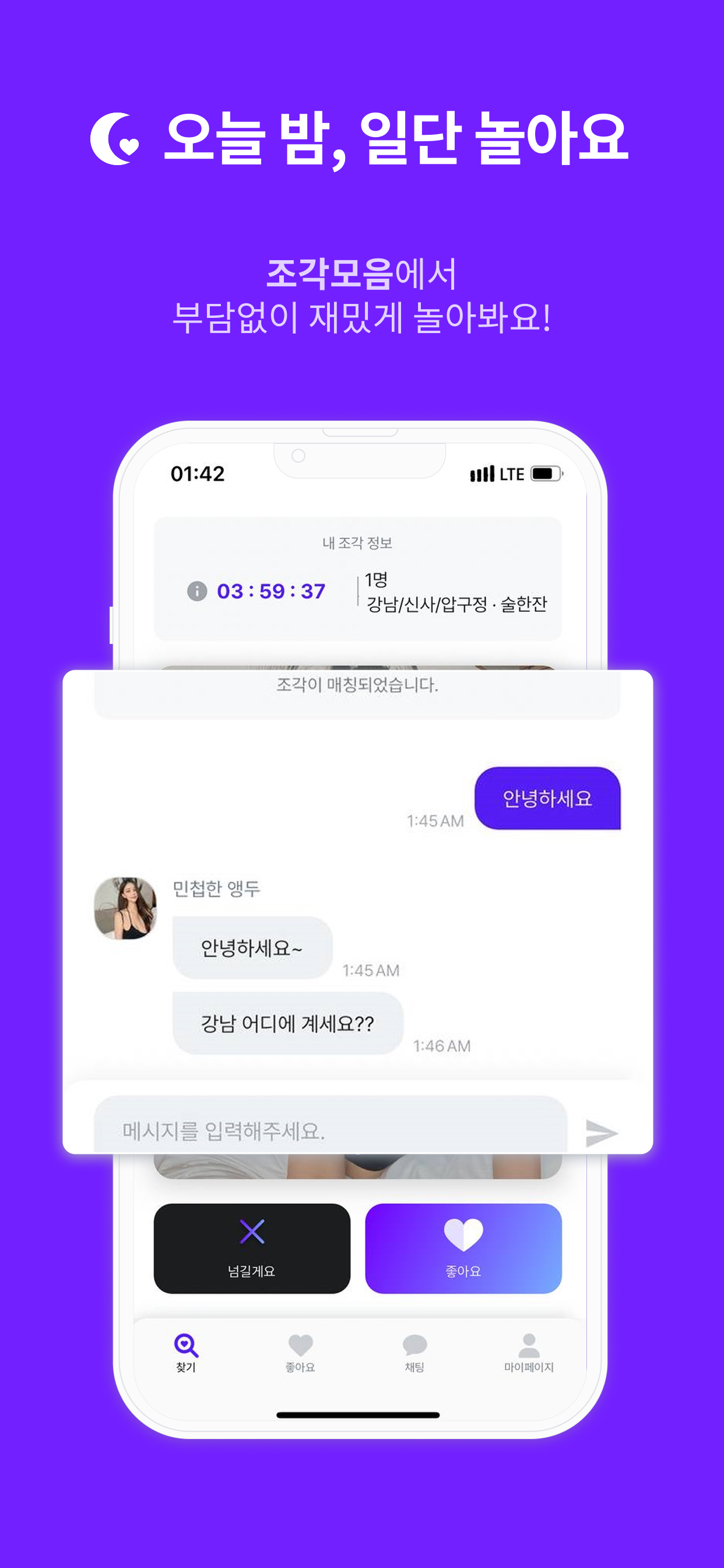 오늘 밤, 조각모음 screenshot 10