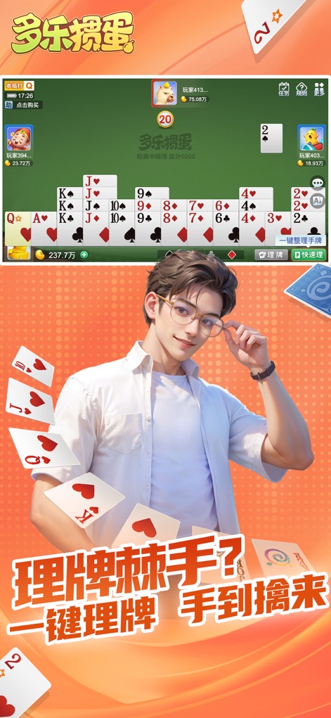 多乐掼蛋 - This tool's intelligent card sorting feature streamlines gameplay, allowing users to effortlessly manage their poker hands and identify winning combinations.