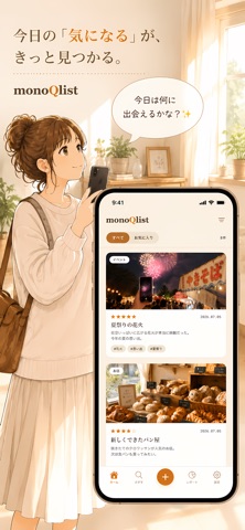 monoQlist のスクリーンショット