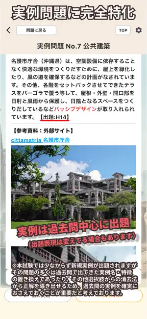 一級建築士 計画実例問題集 screenshot 1