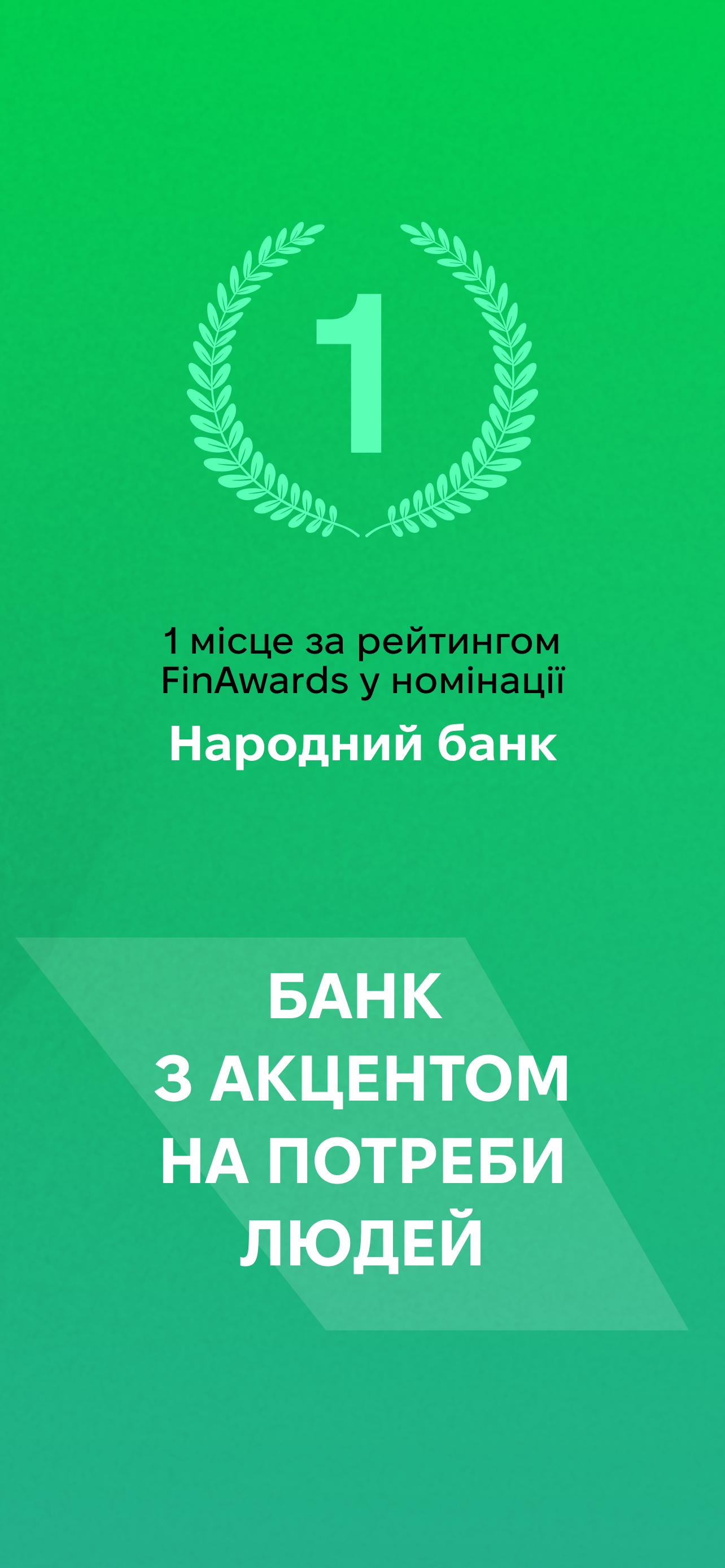àbank24 — Цінуємо стосунки screenshot 6