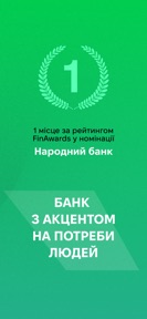 àbank24 — Цінуємо стосунки screenshot