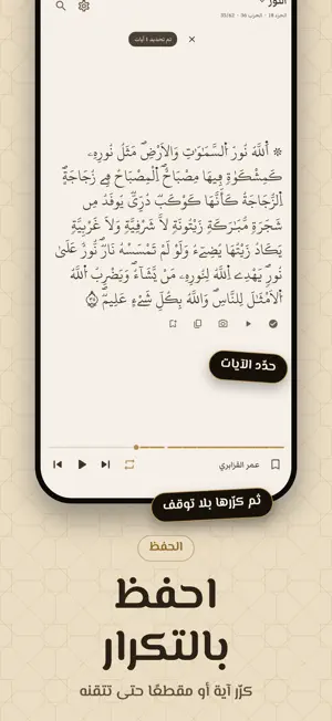 Scroll Quran: verse by verse screenshot 3