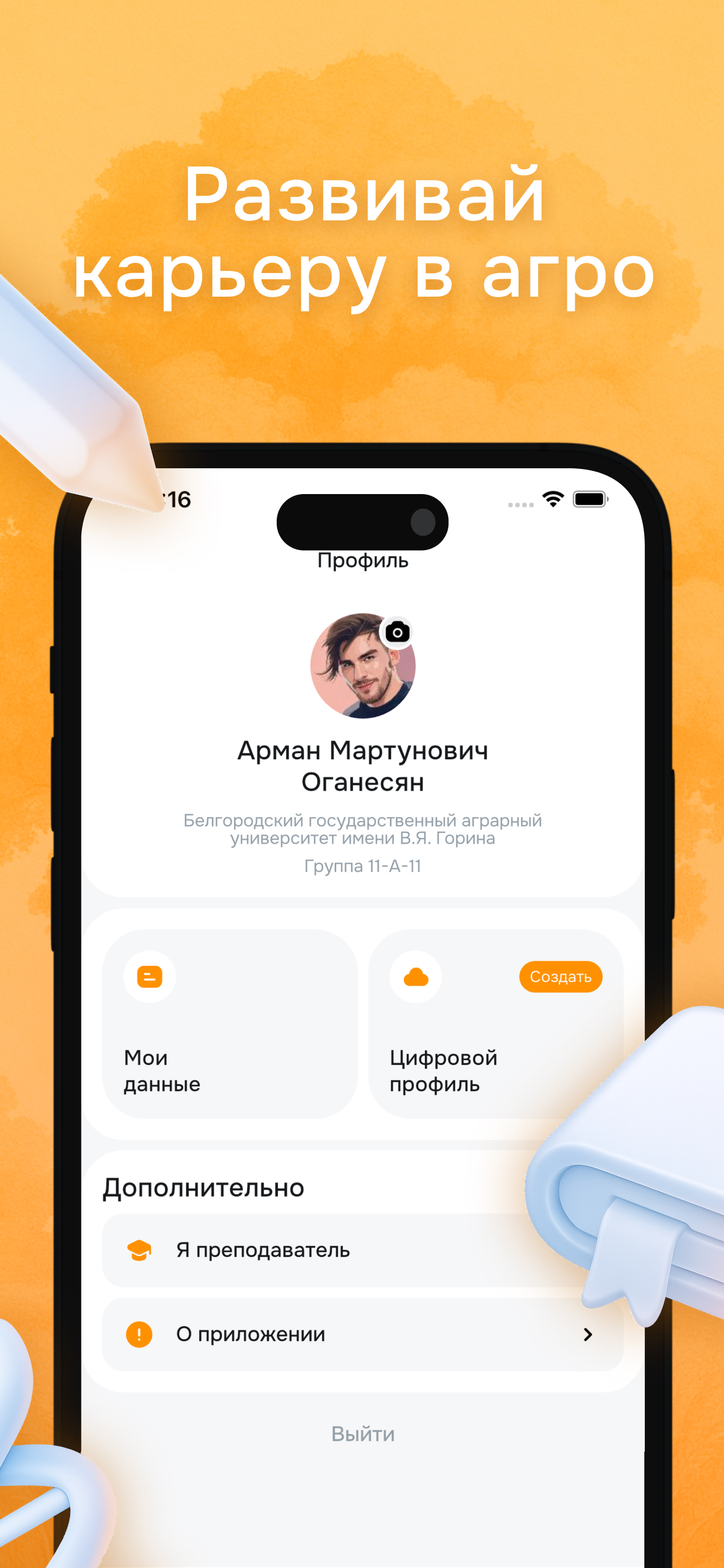 АгроСтарт screenshot 3