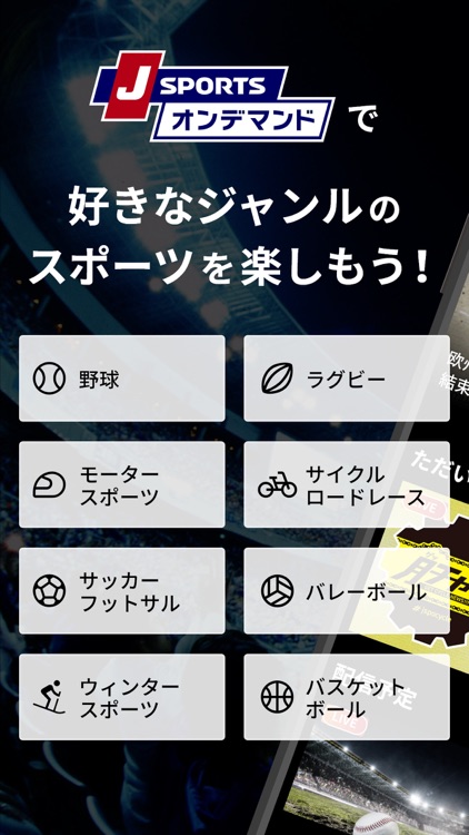 J SPORTS オンデマンド