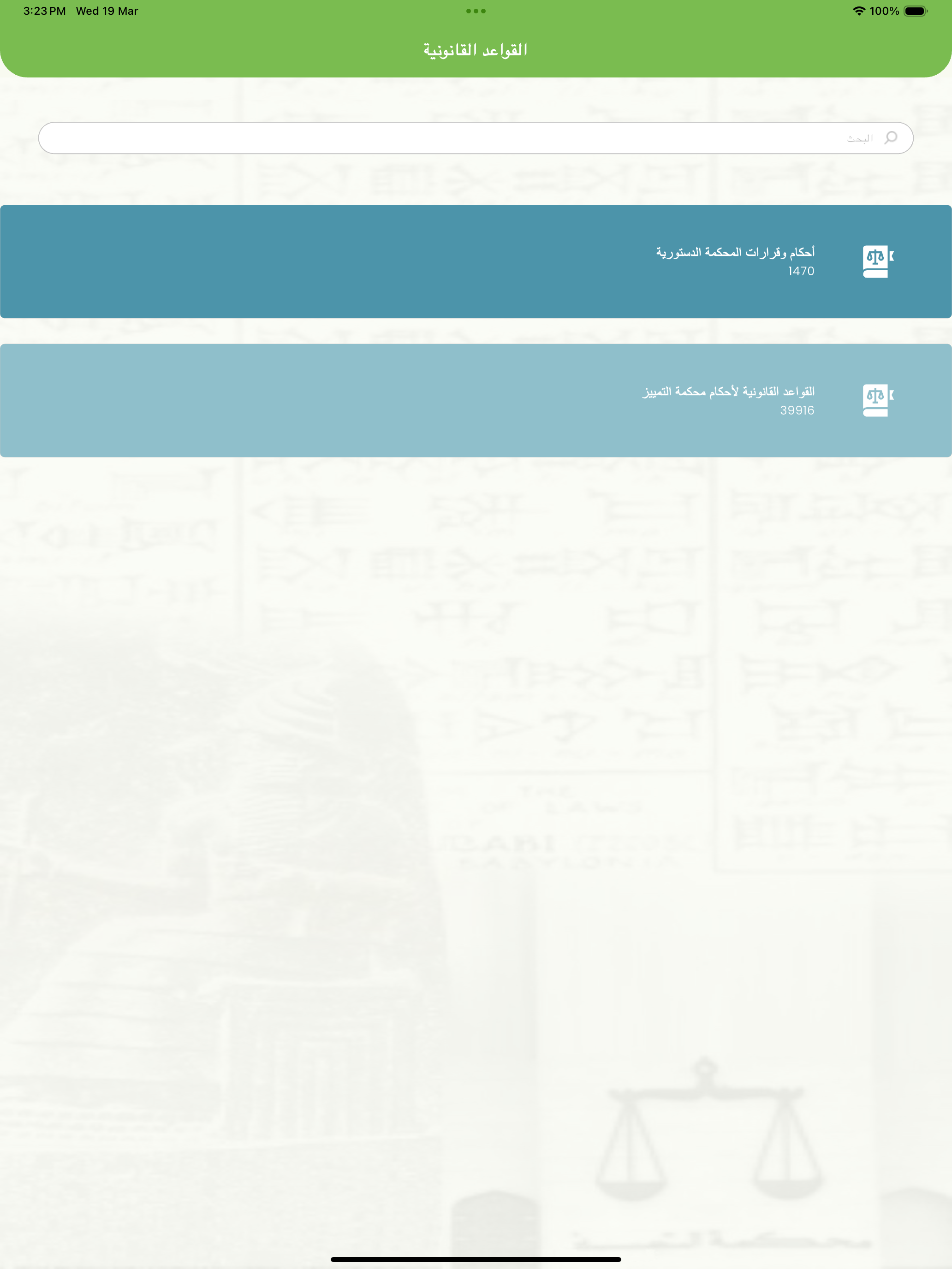 حمورابي