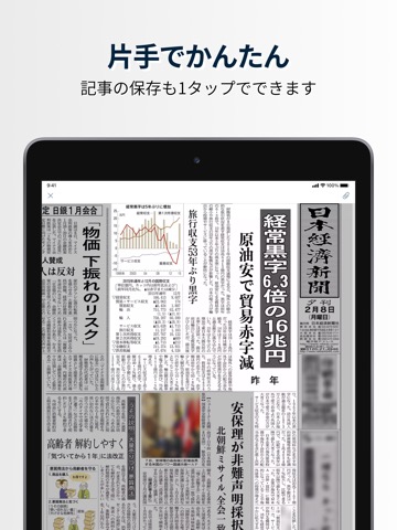 日本経済新聞 紙面ビューアーのおすすめ画像2