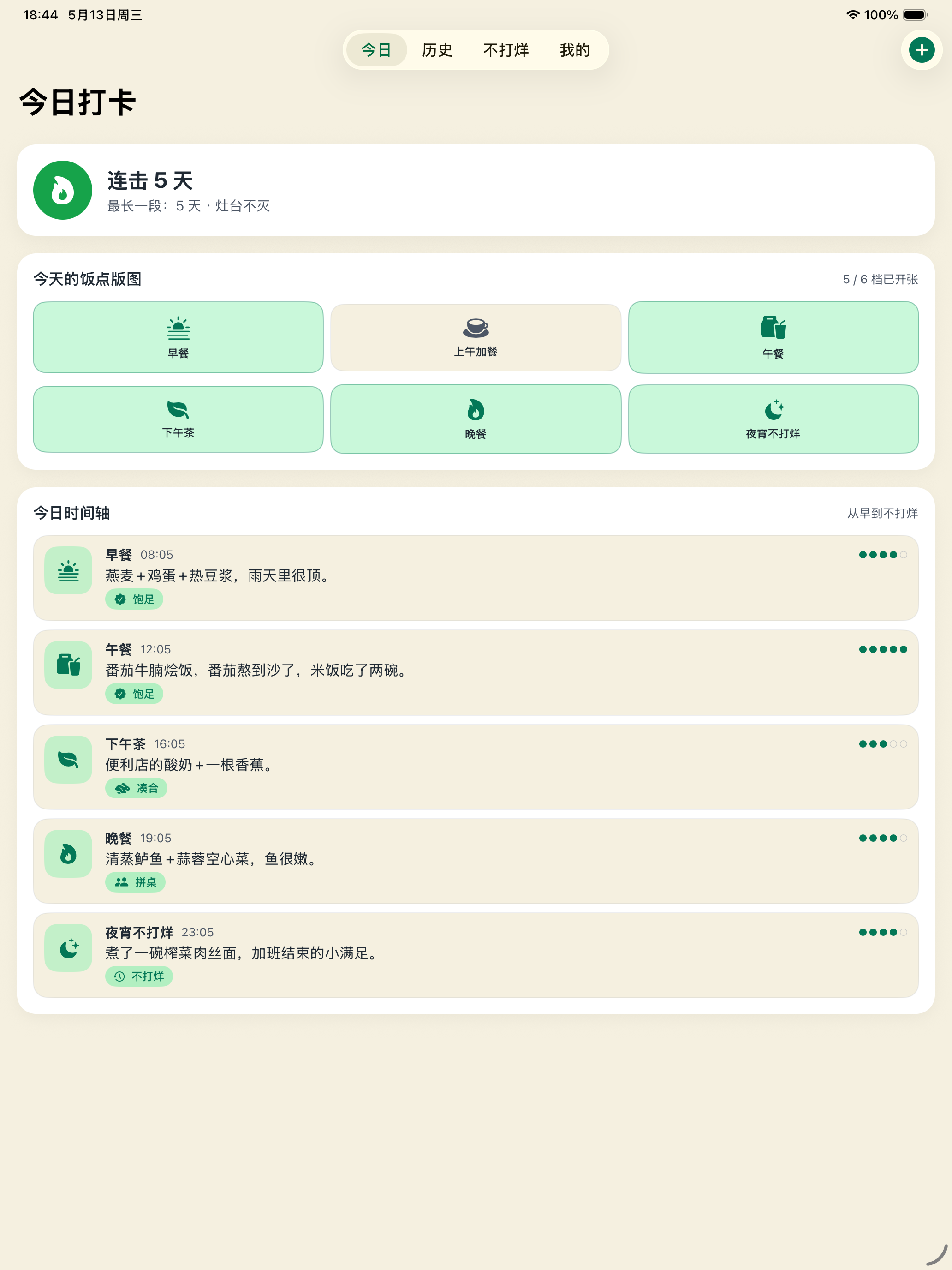 干饭不打烊 screenshot 7