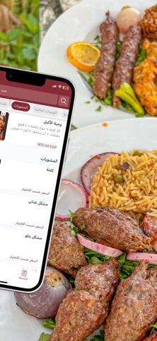 كباب شاكر | Kabab Shaker screenshot