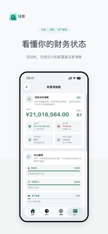 钱衡 - 记账预算资产管理 iPhone screenshot