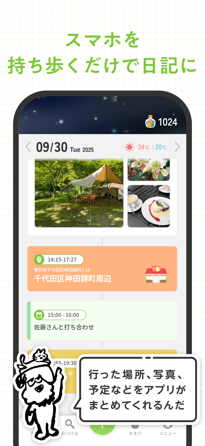ほぼ日手帳アプリ - LIFEのBOOK