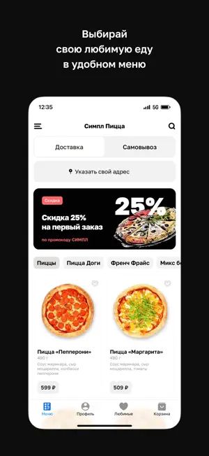 Симпл Пицца screenshot 2