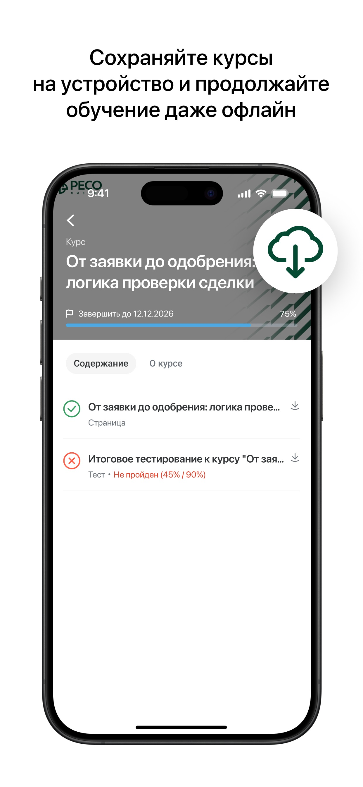 Академия РЕСО-Лизинг screenshot 3