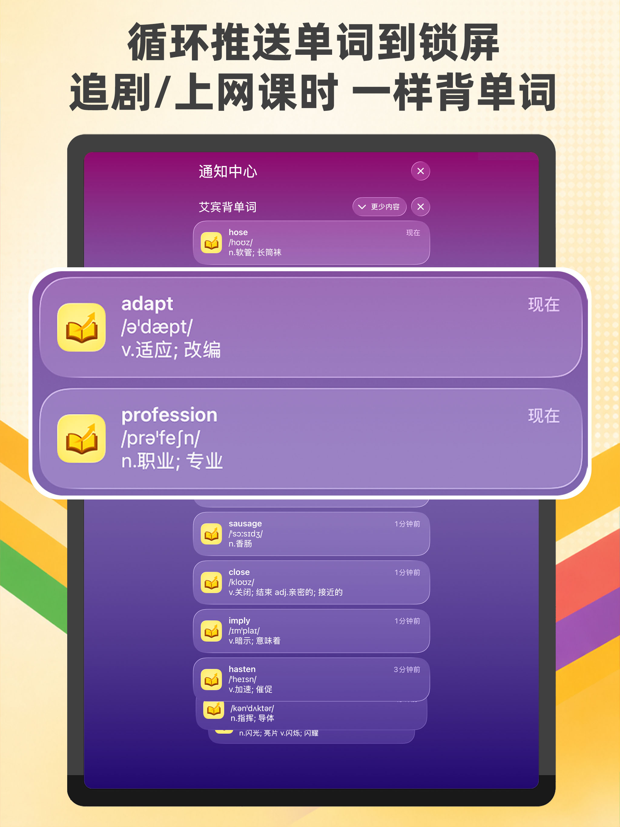 艾宾背单词-四六级考研雅思考试词汇 斩百词list生词本 screenshot 12