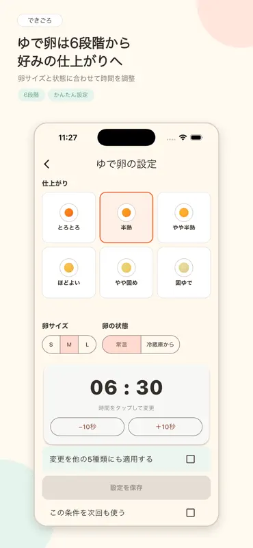 できごろ screenshot 3 of 8