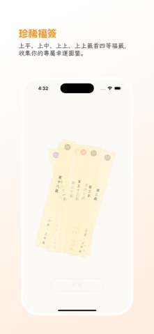 福运上上等 - 冥想正念求签解签掷茭祈福 screenshot