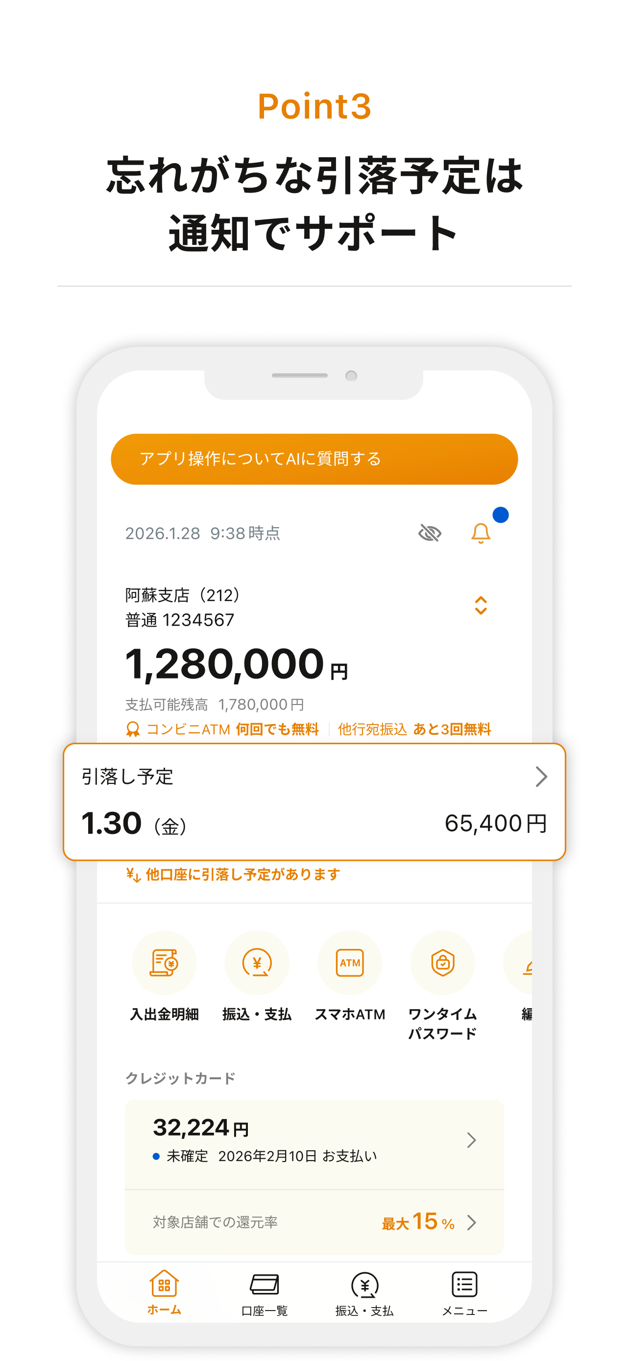 熊本銀行アプリ screenshot 6