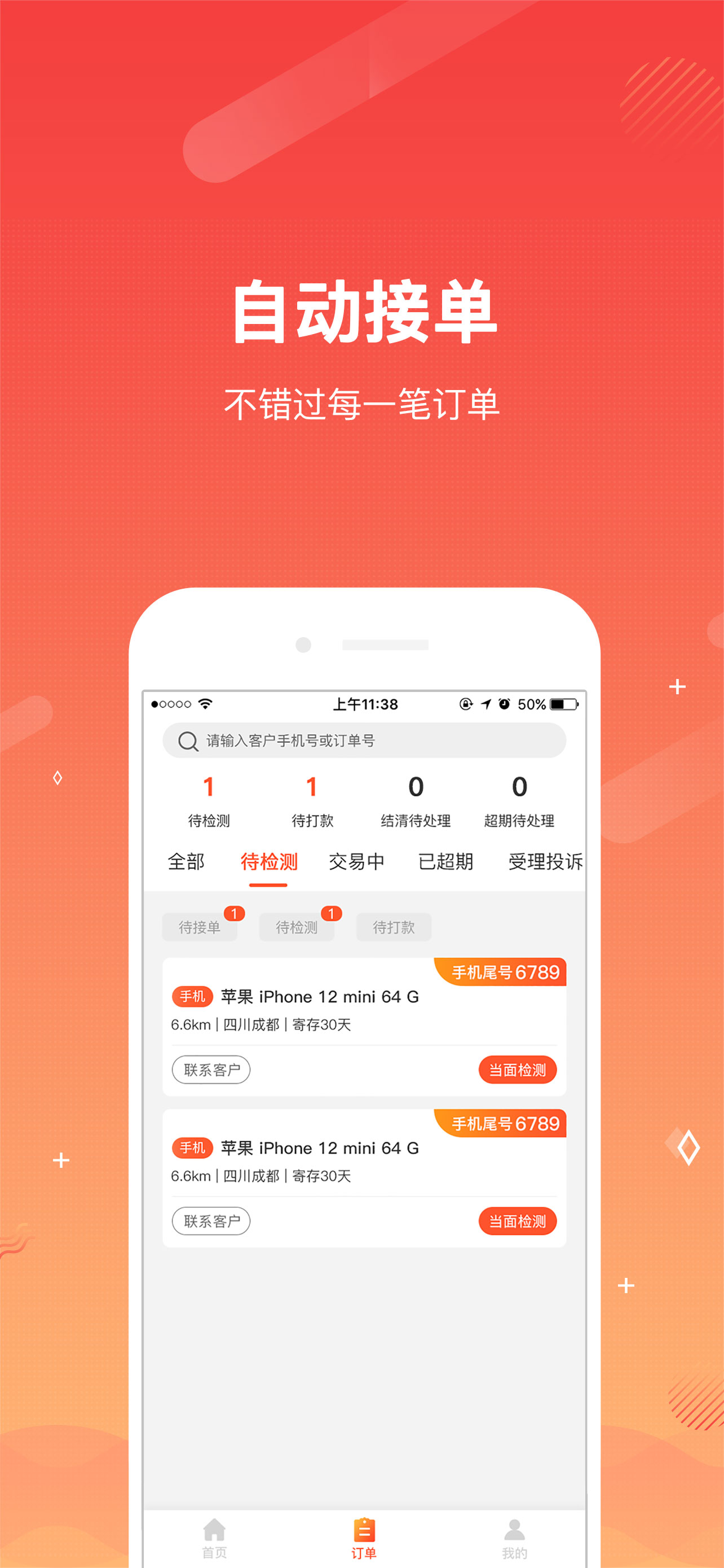 微当商家版 screenshot 4