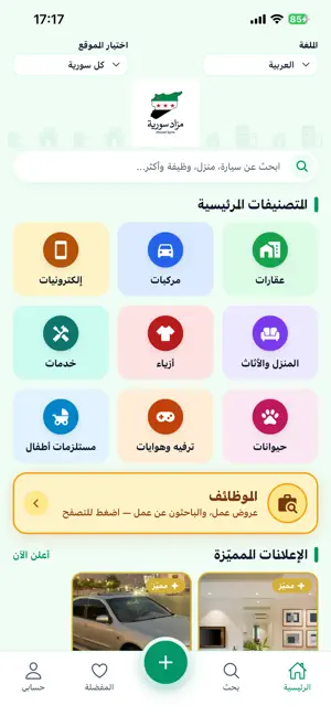 Mazad Syria Market screenshot 1